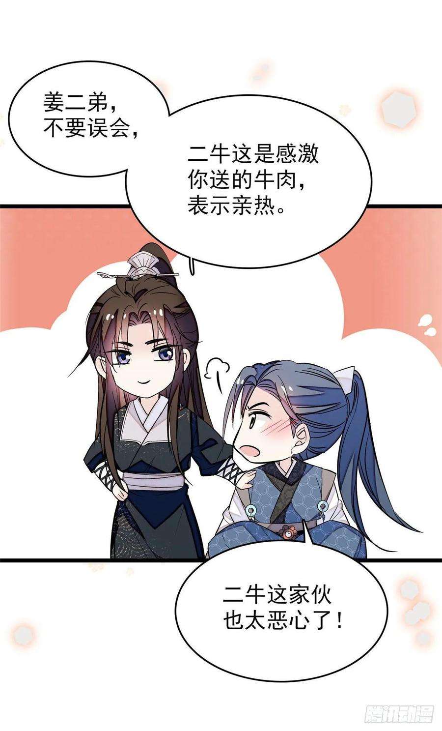 似锦52话 以后总会相好的