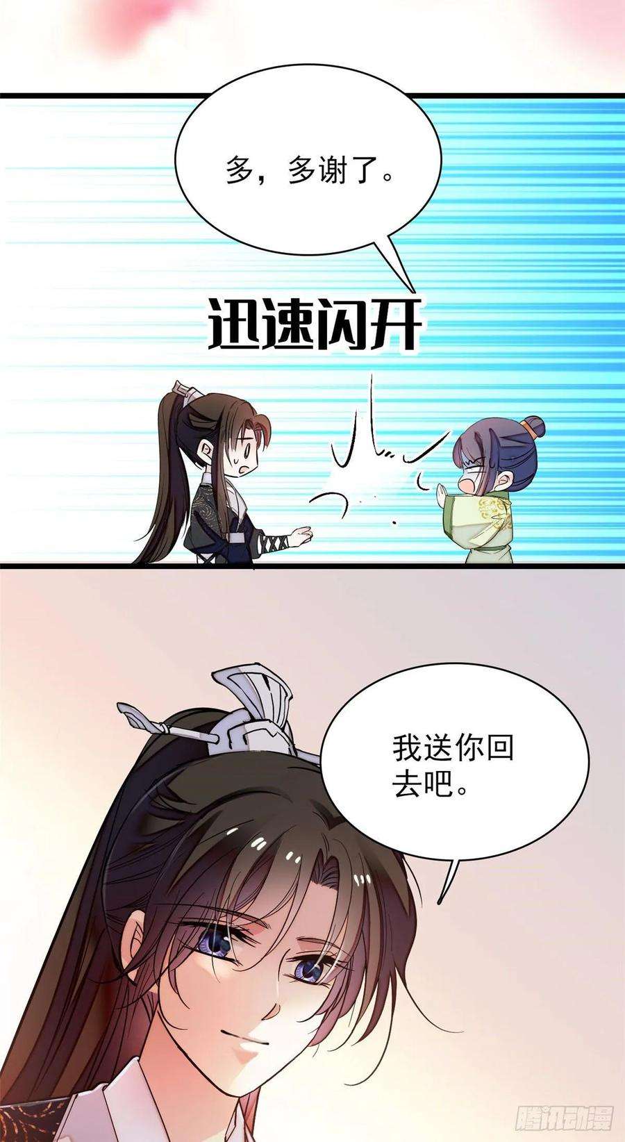 似锦52话 以后总会相好的