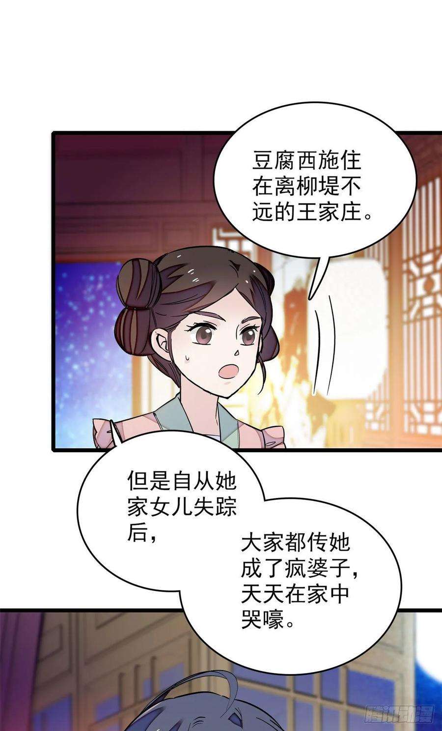 似锦53话 夜探民宅