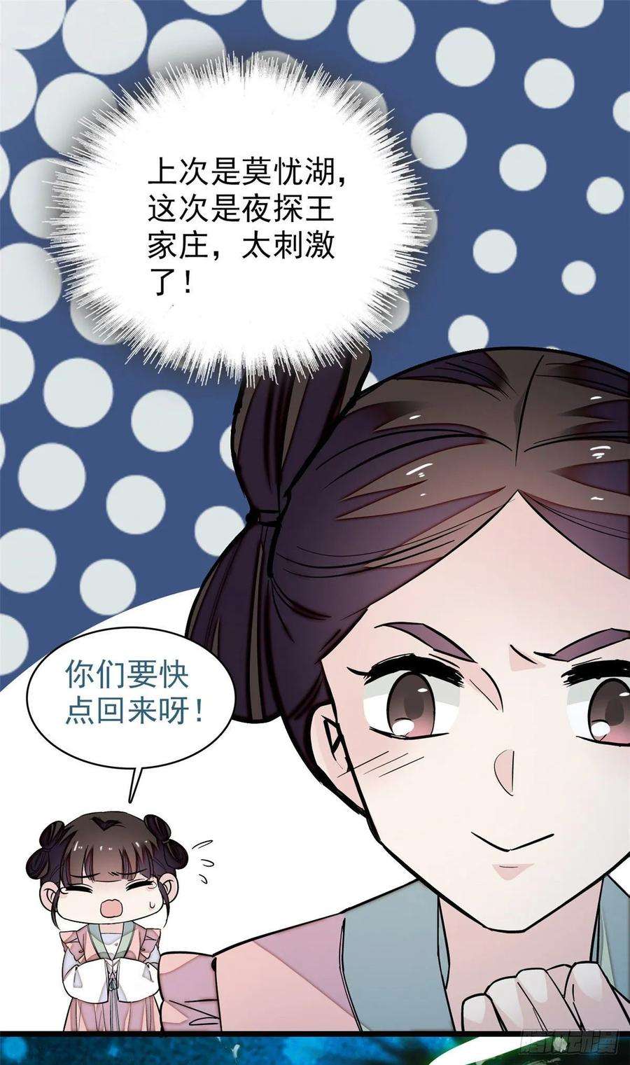 似锦53话 夜探民宅