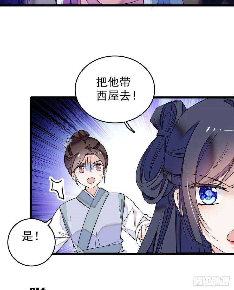 似锦54话 去把他切了