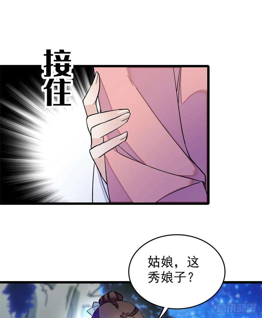 似锦54话 去把他切了