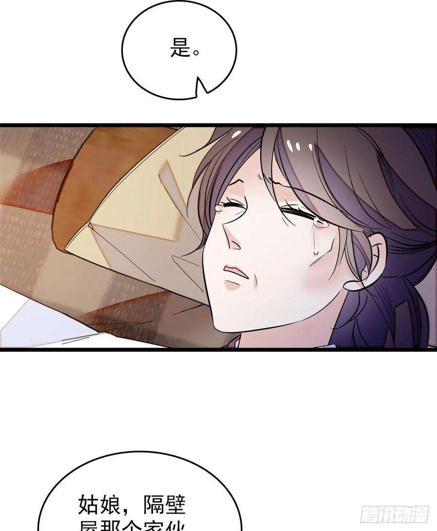 似锦54话 去把他切了