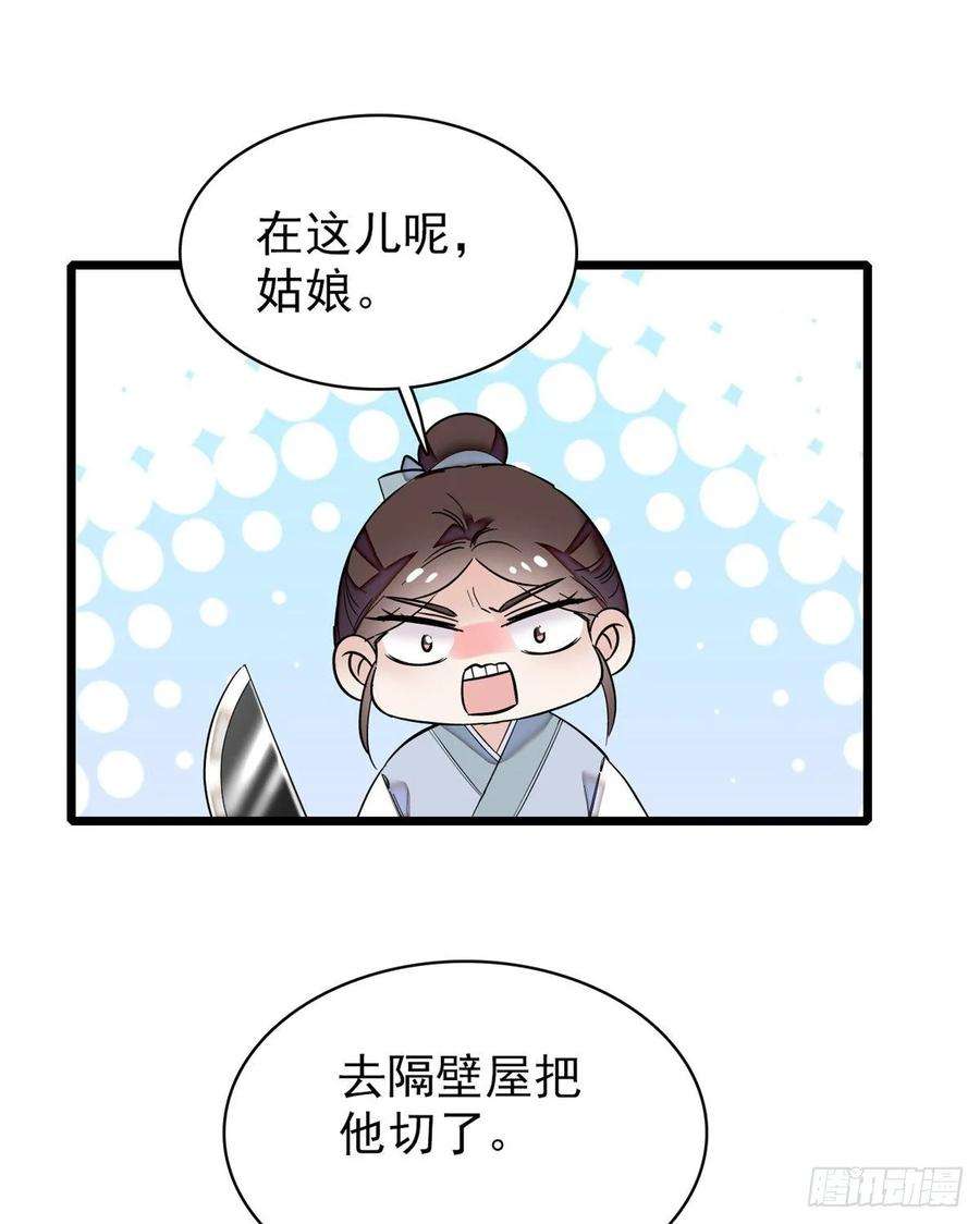 似锦54话 去把他切了