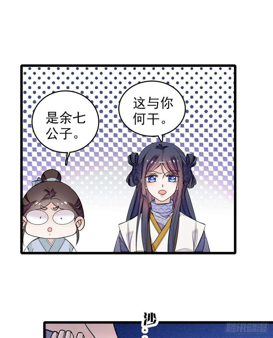 似锦55话 你舍不得杀我
