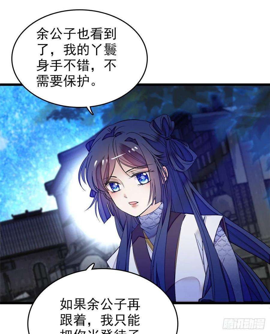 似锦55话 你舍不得杀我