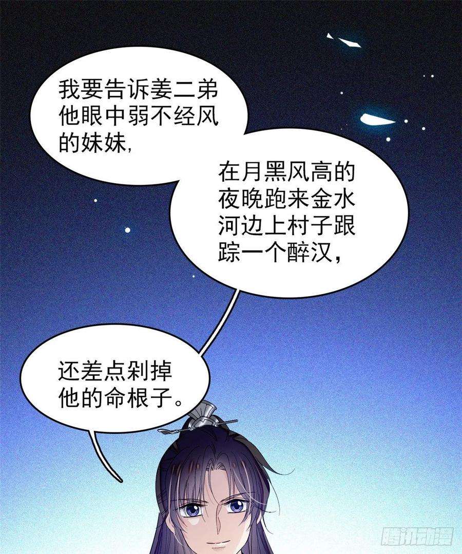 似锦55话 你舍不得杀我