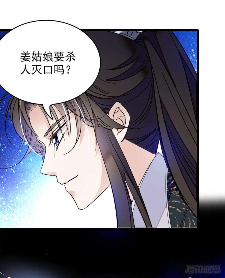 似锦55话 你舍不得杀我