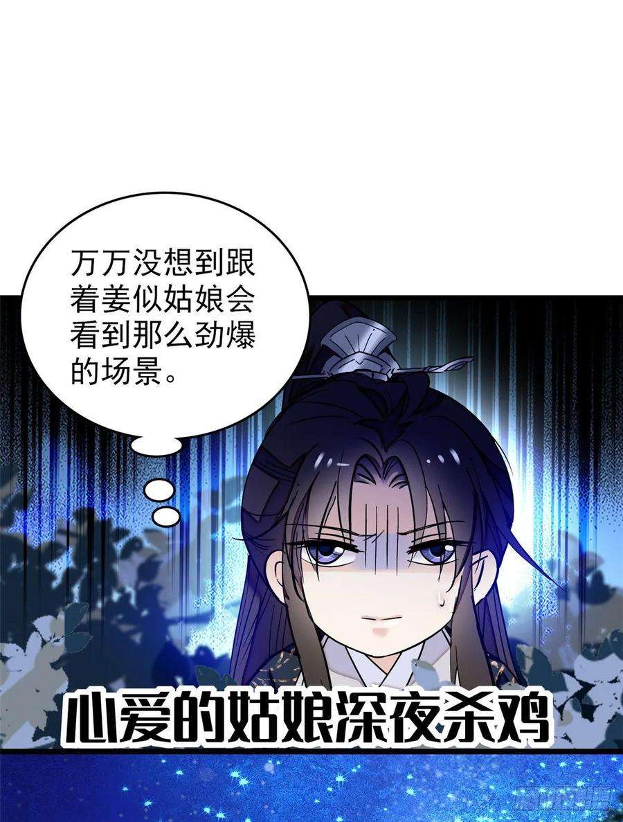 似锦55话 你舍不得杀我
