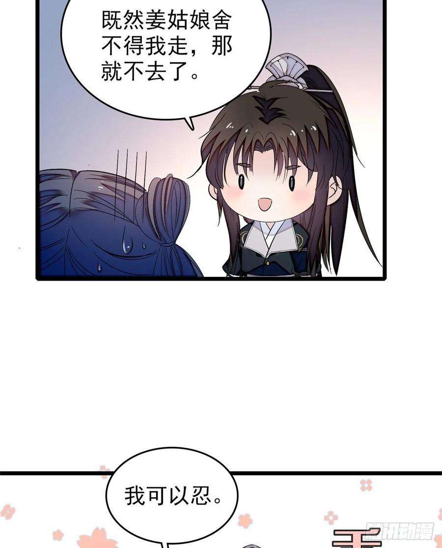 似锦56话 傻丫头，我都是你的