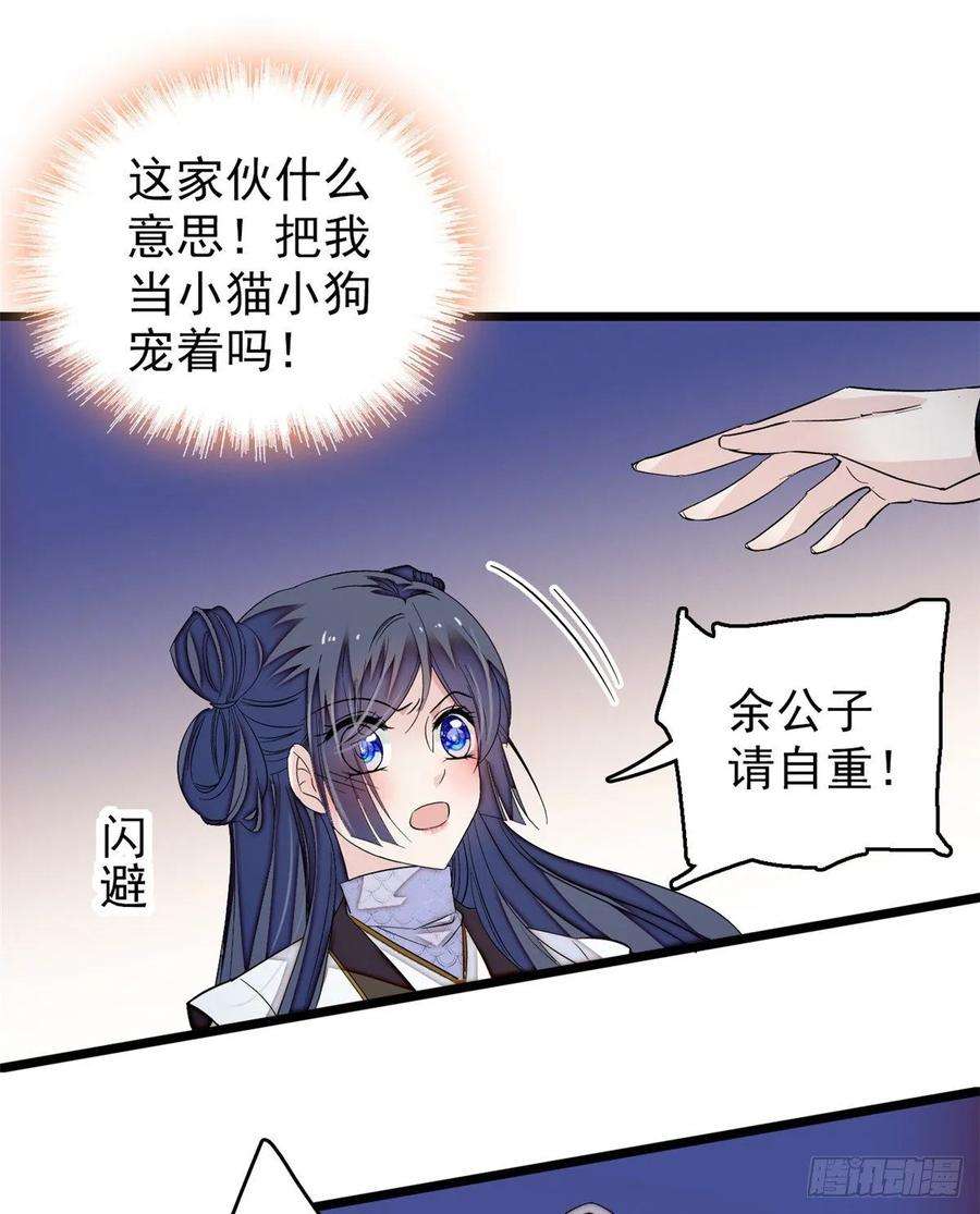 似锦56话 傻丫头，我都是你的