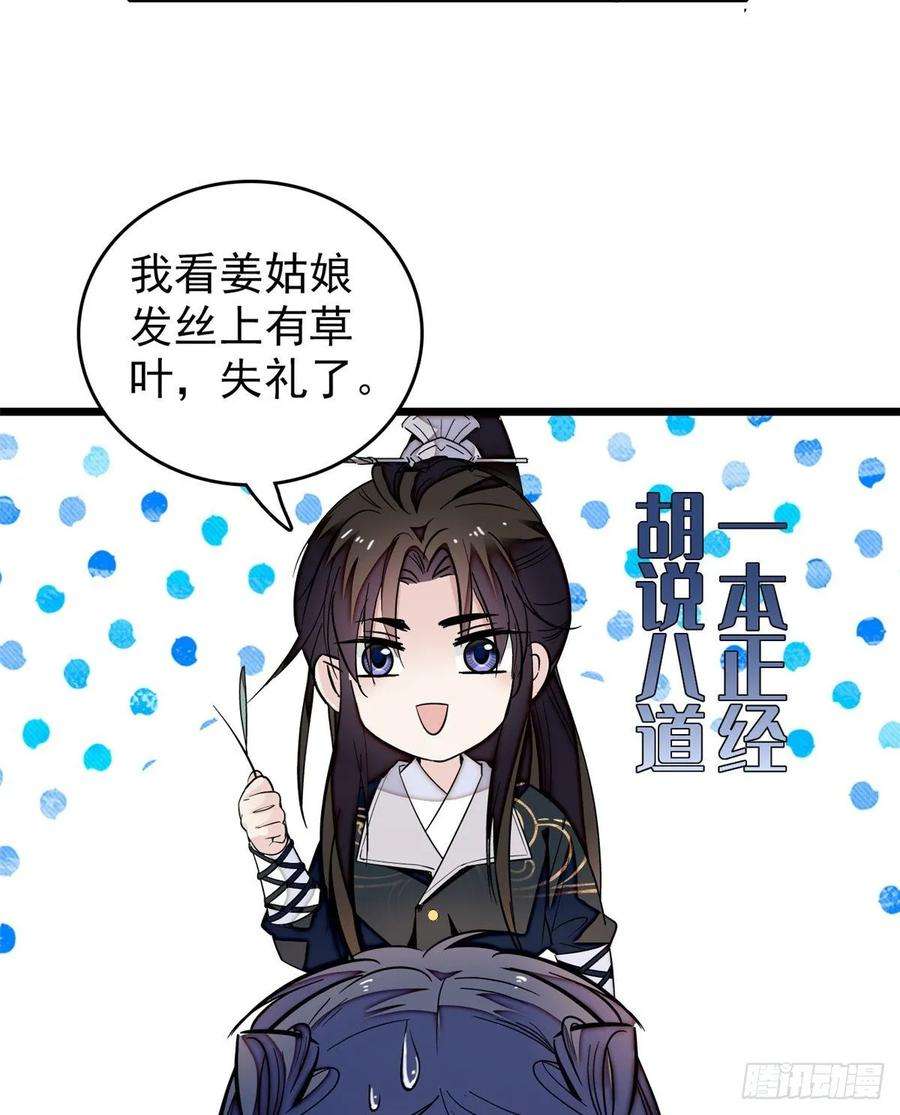 似锦56话 傻丫头，我都是你的