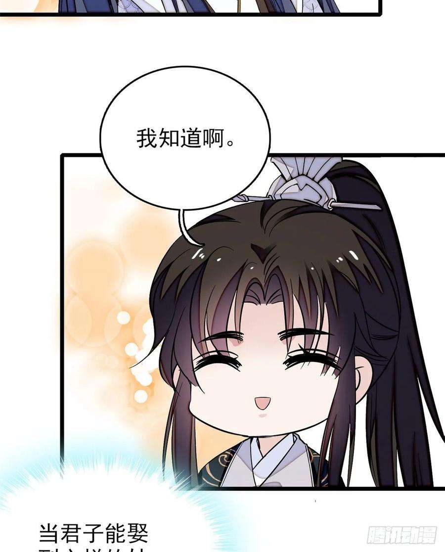 似锦56话 傻丫头，我都是你的