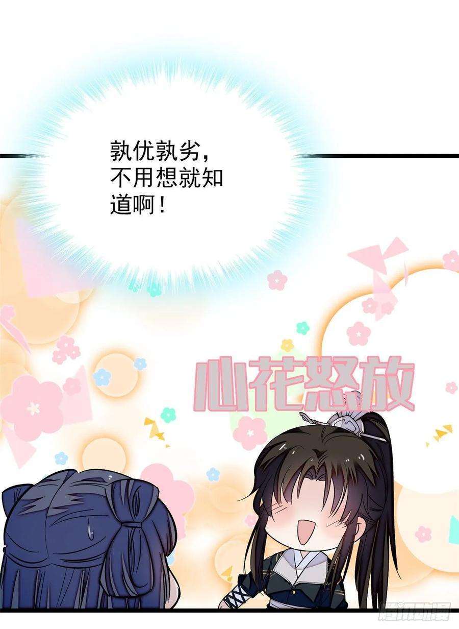 似锦56话 傻丫头，我都是你的