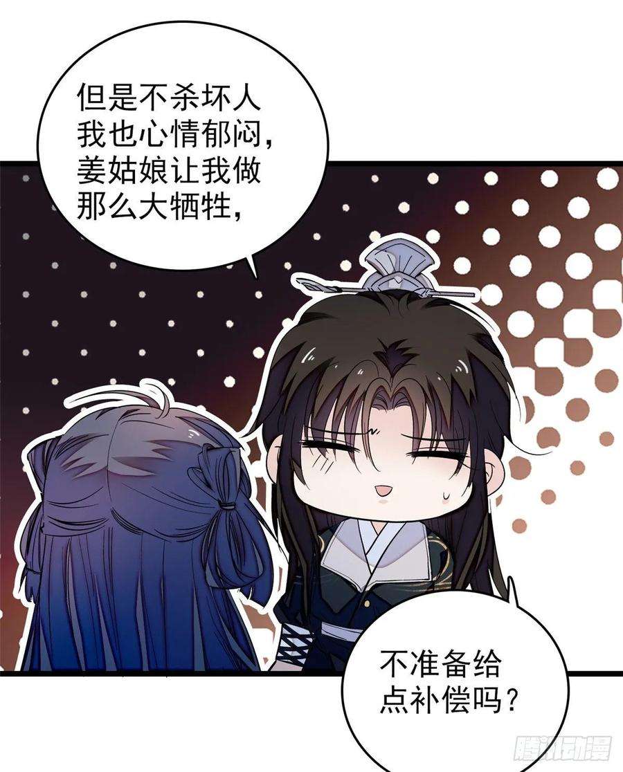 似锦56话 傻丫头，我都是你的