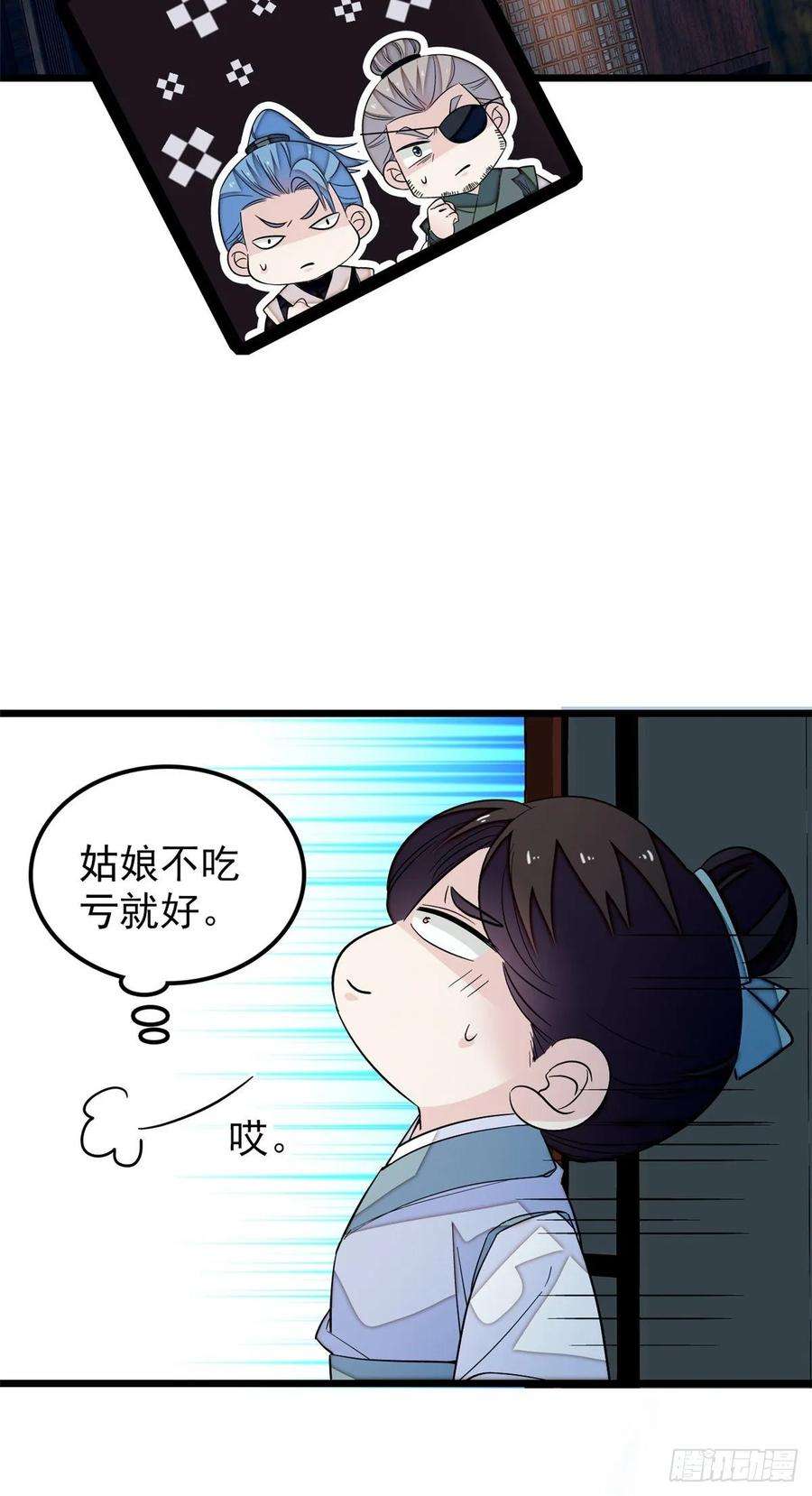 似锦56话 傻丫头，我都是你的
