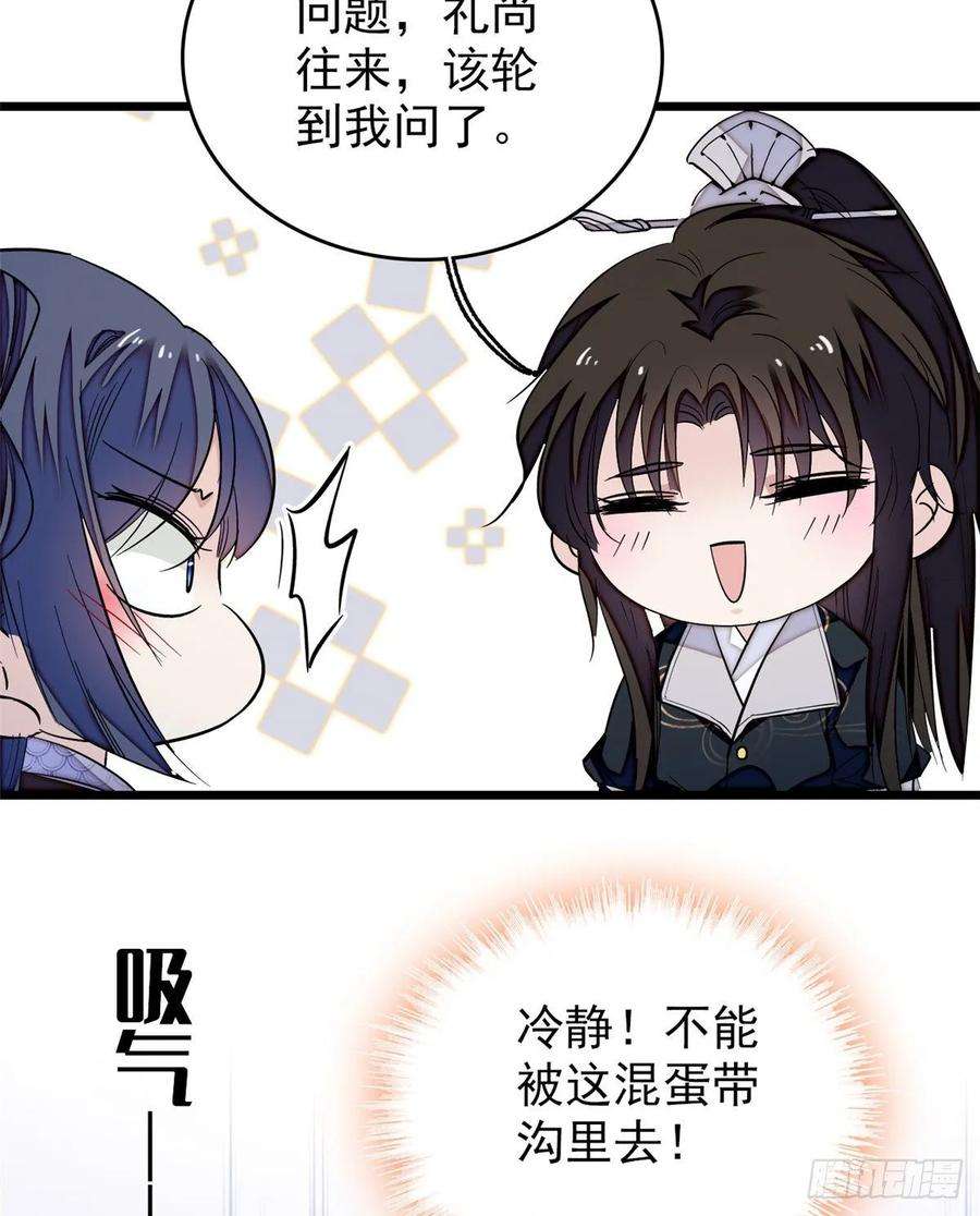 似锦56话 傻丫头，我都是你的