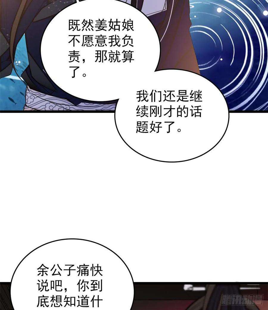似锦57话 你愿不愿意嫁给我？