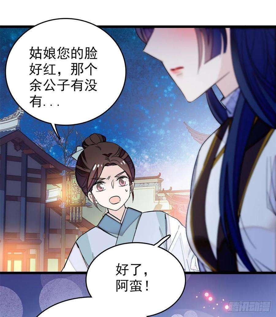 似锦57话 你愿不愿意嫁给我？