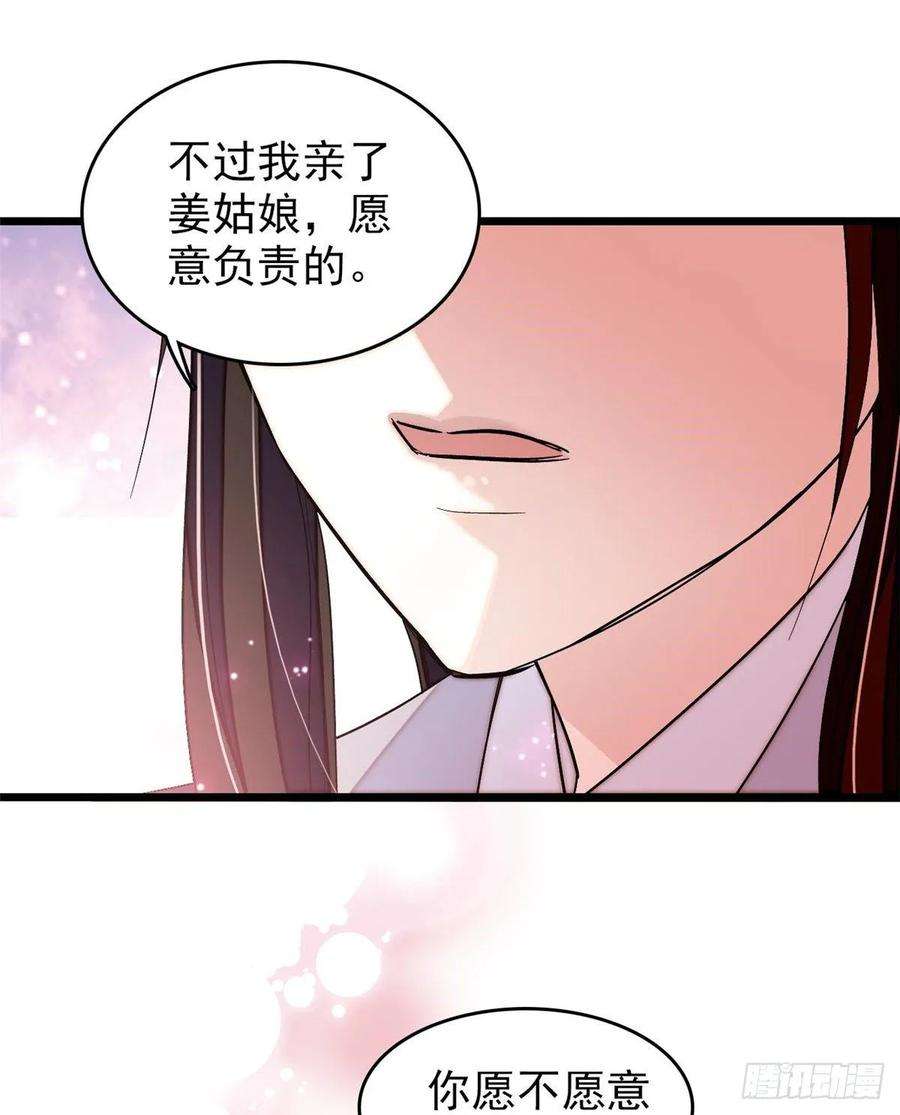 似锦57话 你愿不愿意嫁给我？