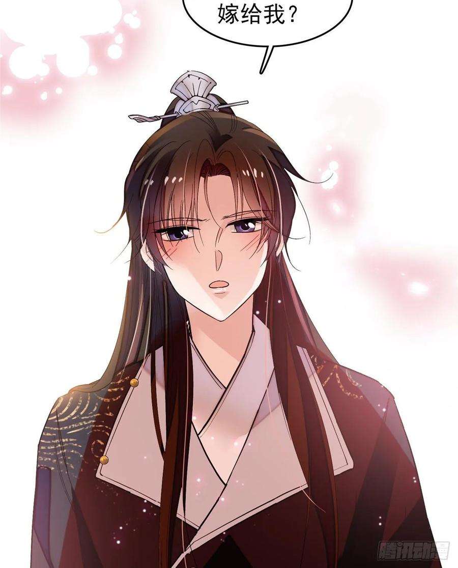 似锦57话 你愿不愿意嫁给我？