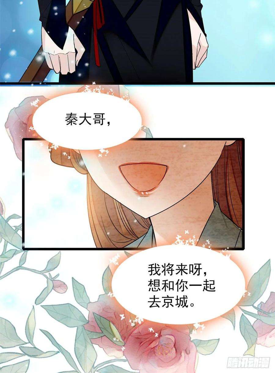 似锦57话 你愿不愿意嫁给我？