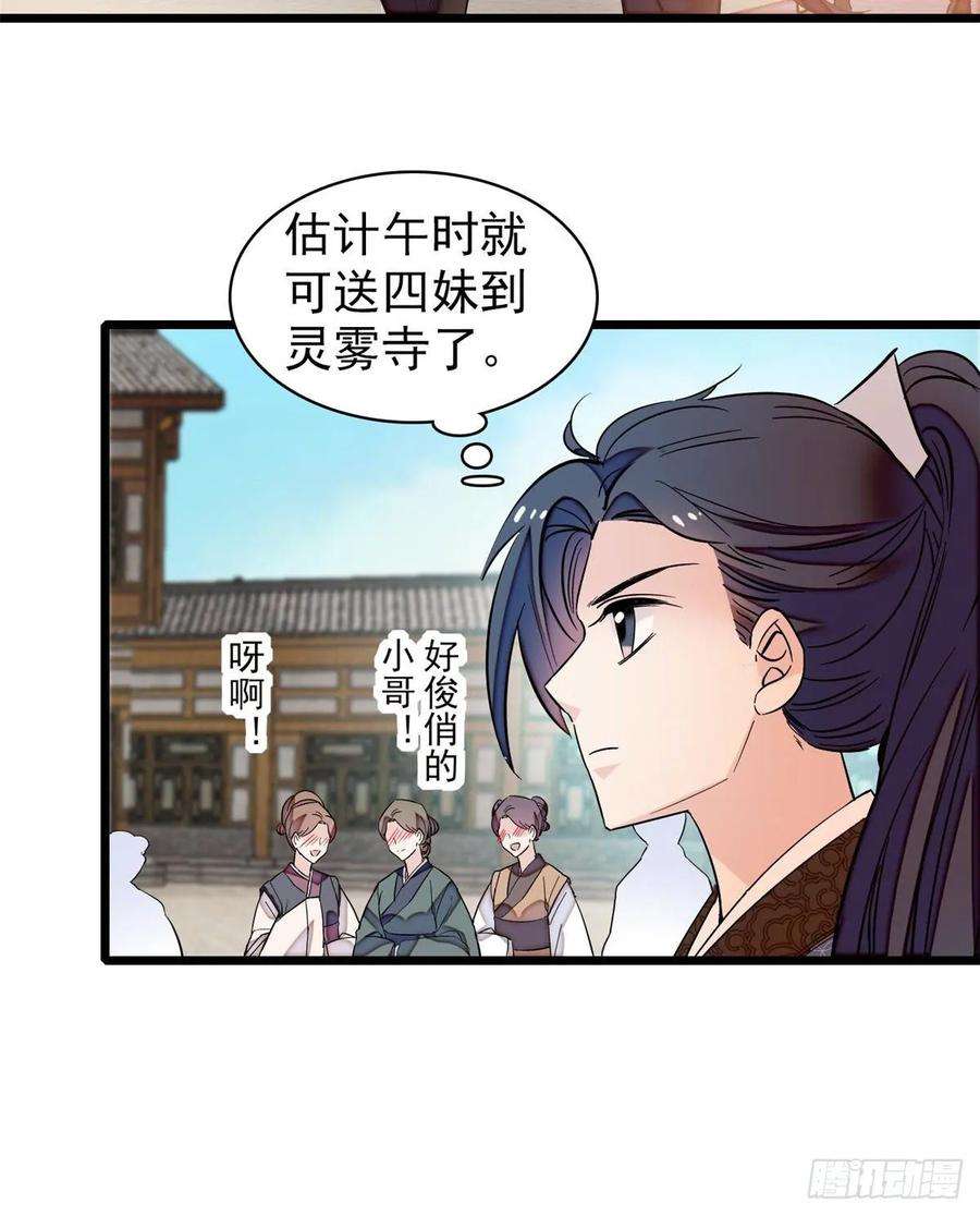 似锦58话 不干人事余公子