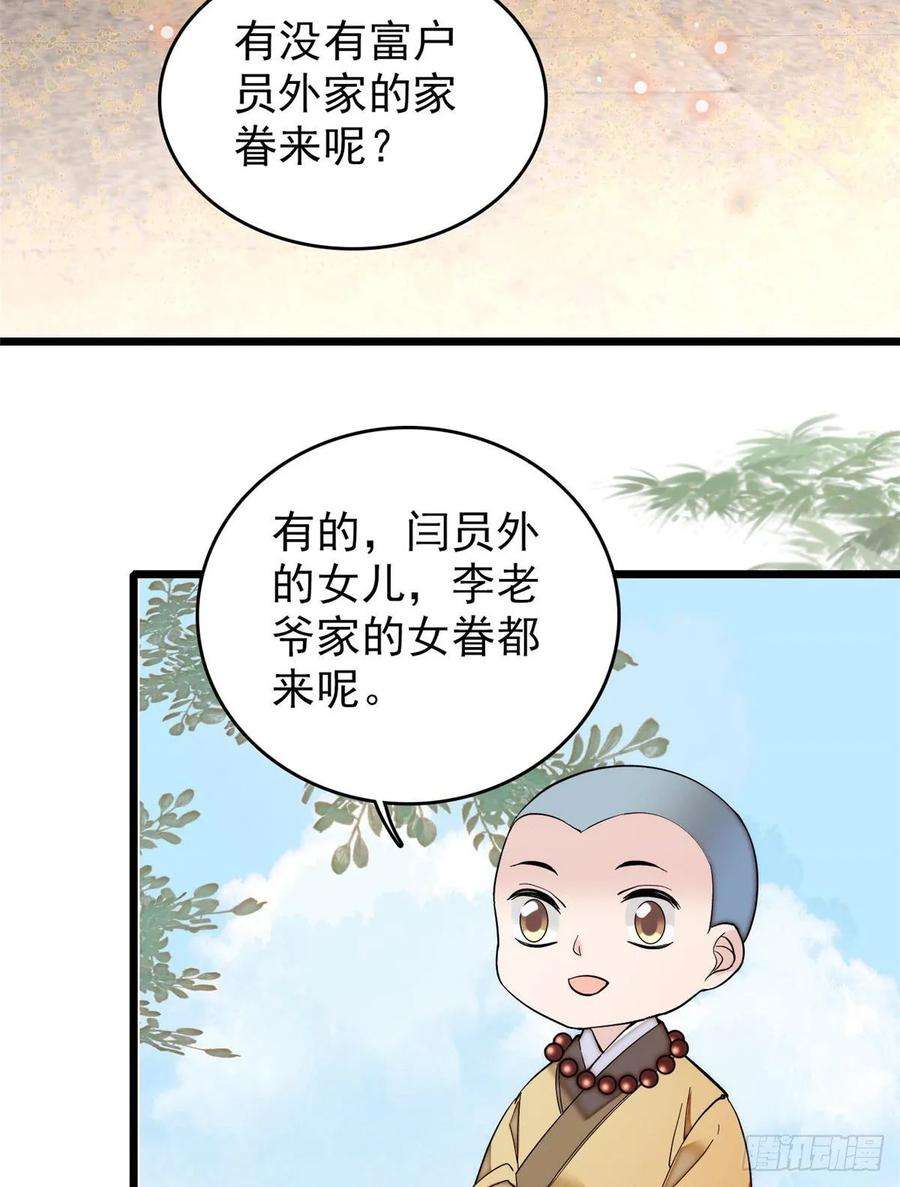 似锦58话 不干人事余公子