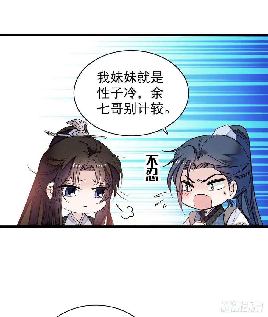 似锦58话 不干人事余公子