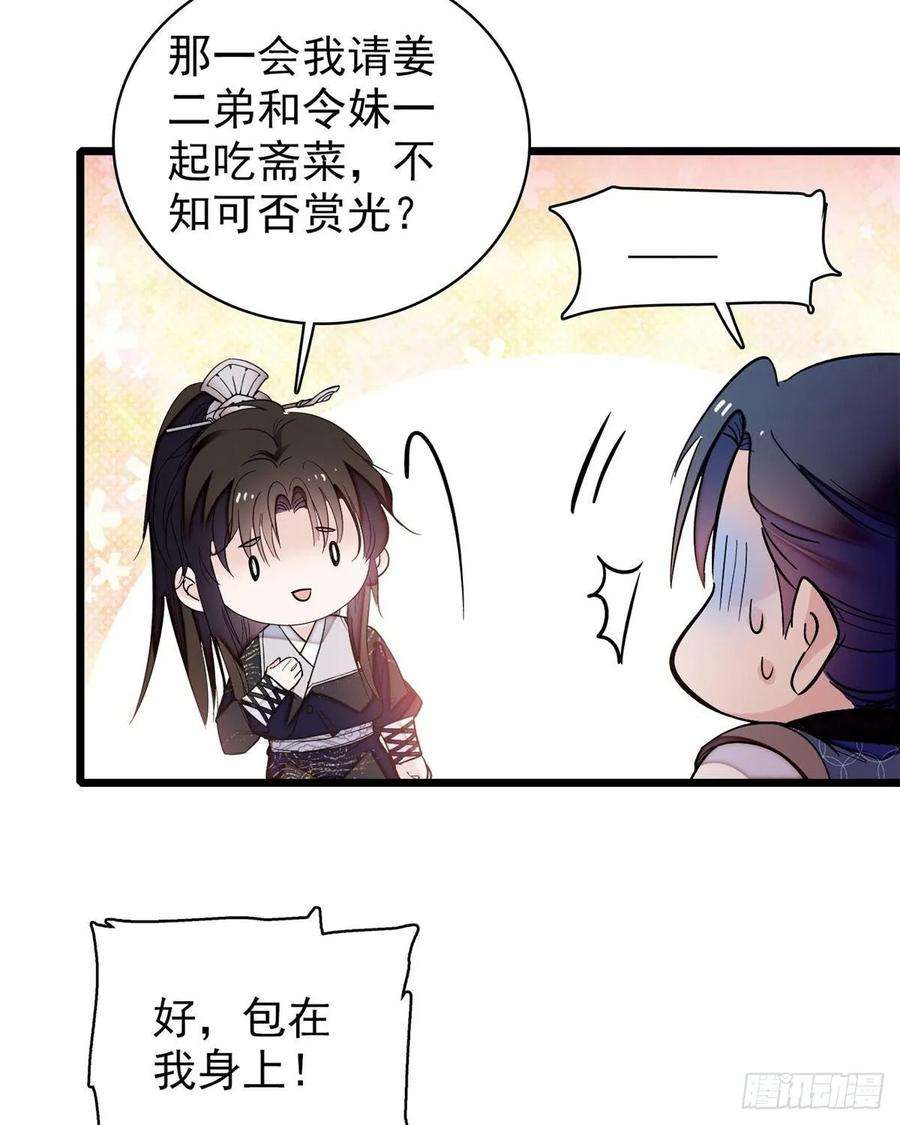 似锦58话 不干人事余公子