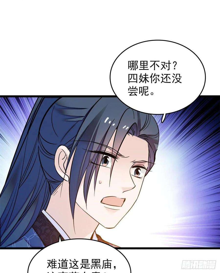 似锦59话 登徒浪子余公子