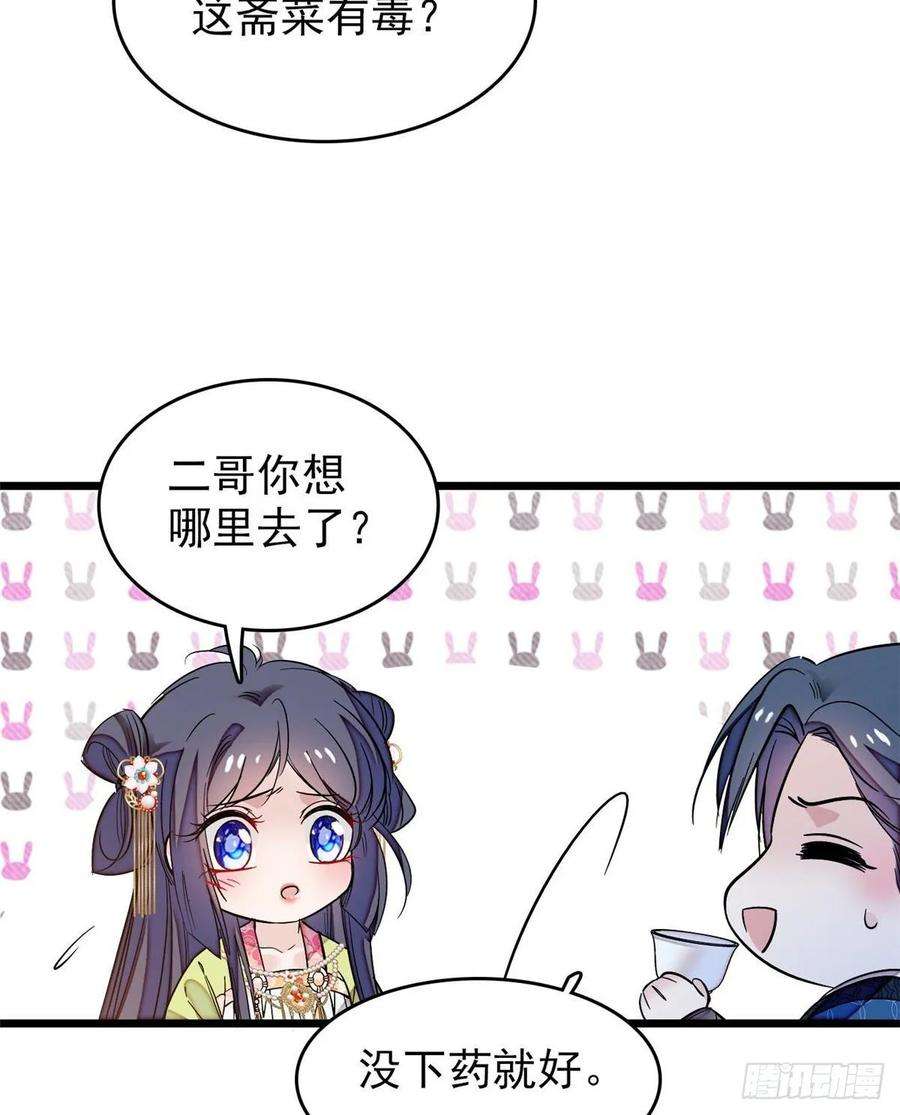 似锦59话 登徒浪子余公子