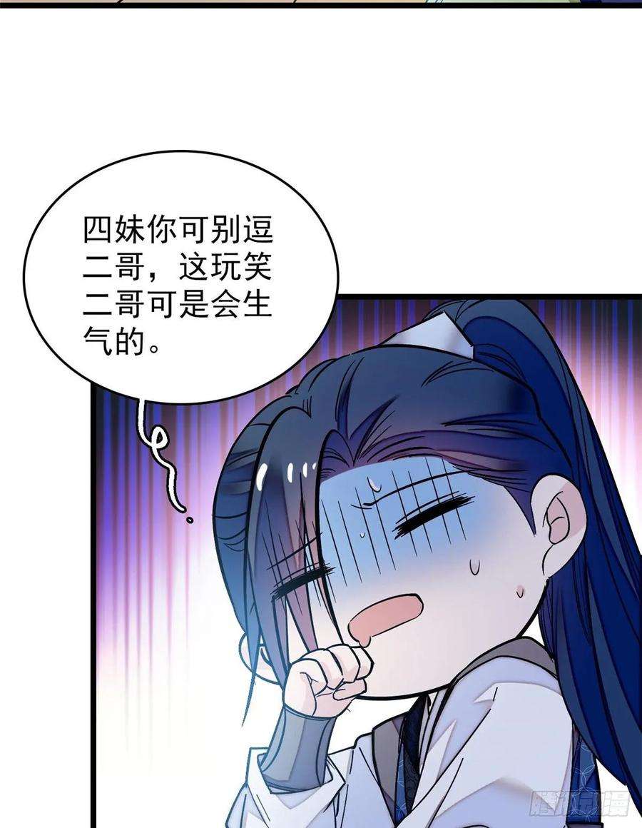 似锦59话 登徒浪子余公子