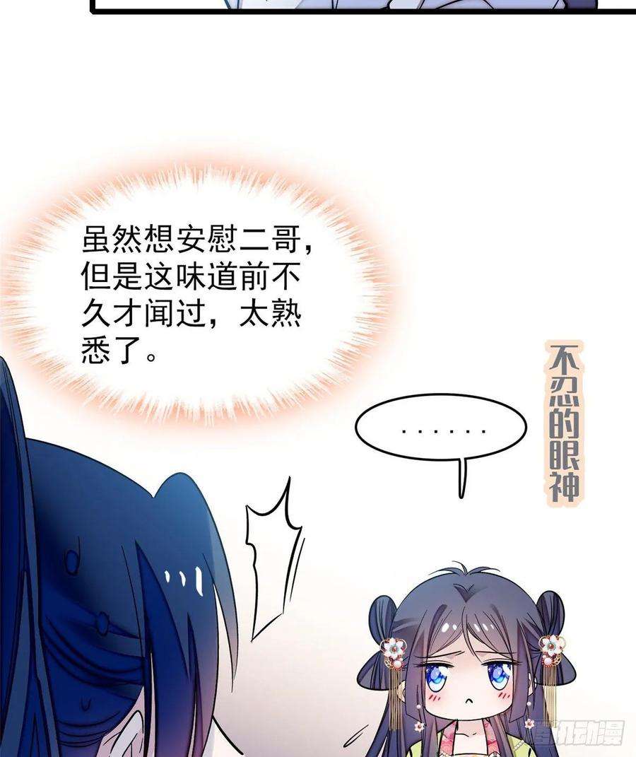 似锦59话 登徒浪子余公子