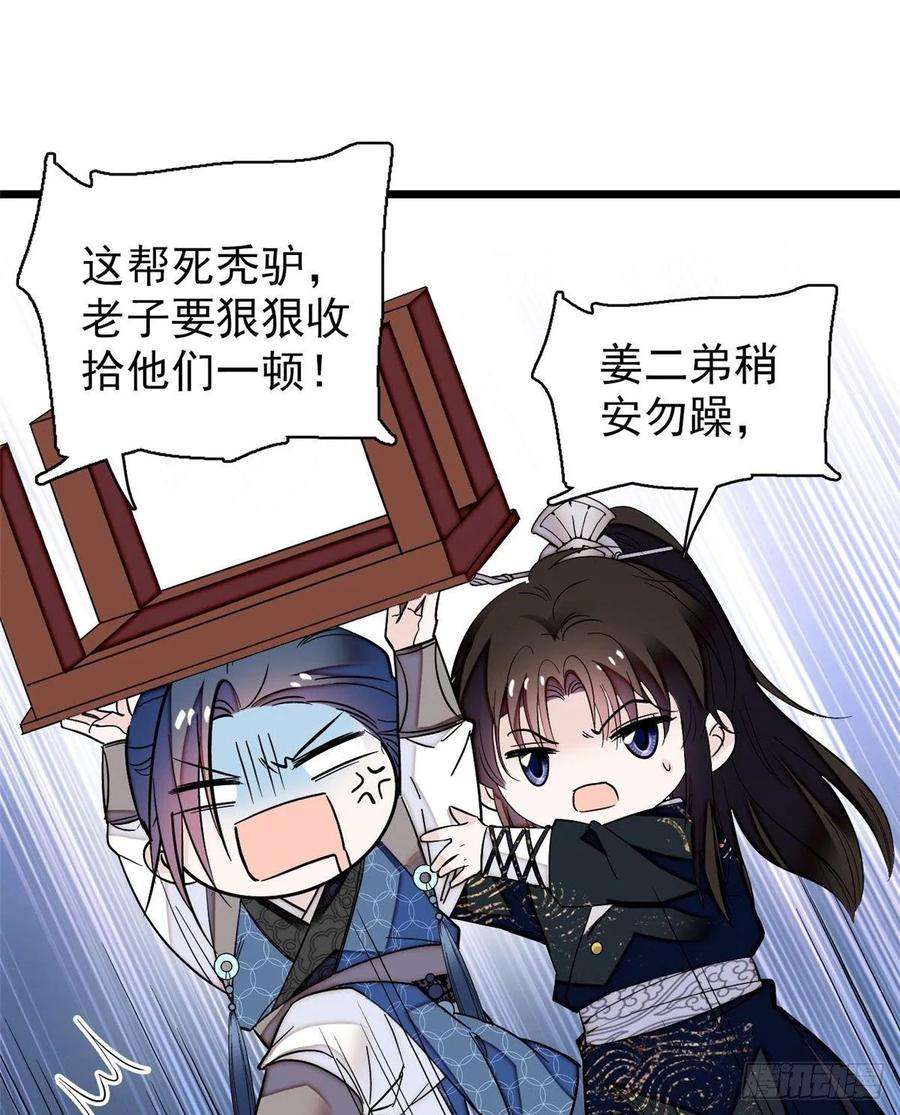 似锦59话 登徒浪子余公子