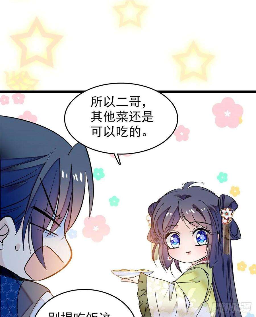 似锦59话 登徒浪子余公子