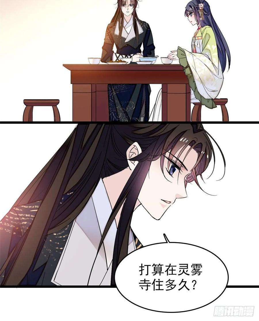 似锦59话 登徒浪子余公子