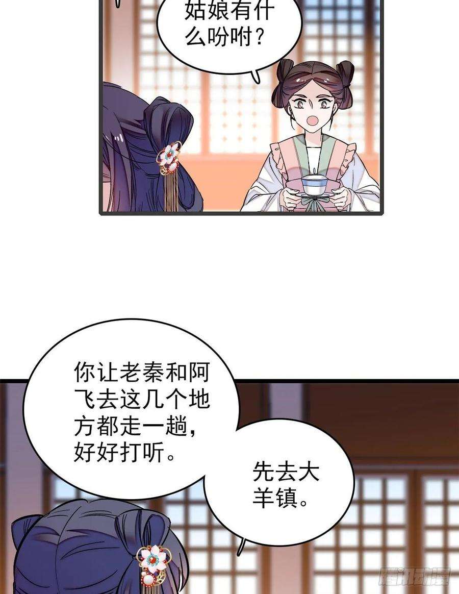 似锦59话 登徒浪子余公子