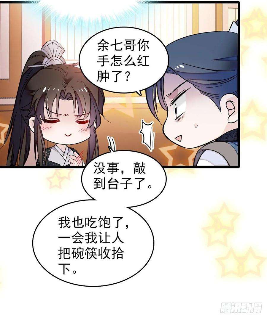 似锦59话 登徒浪子余公子
