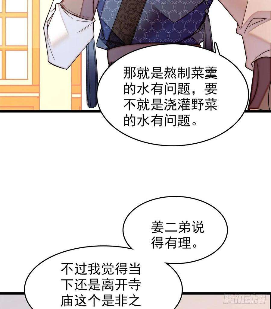 似锦59话 登徒浪子余公子