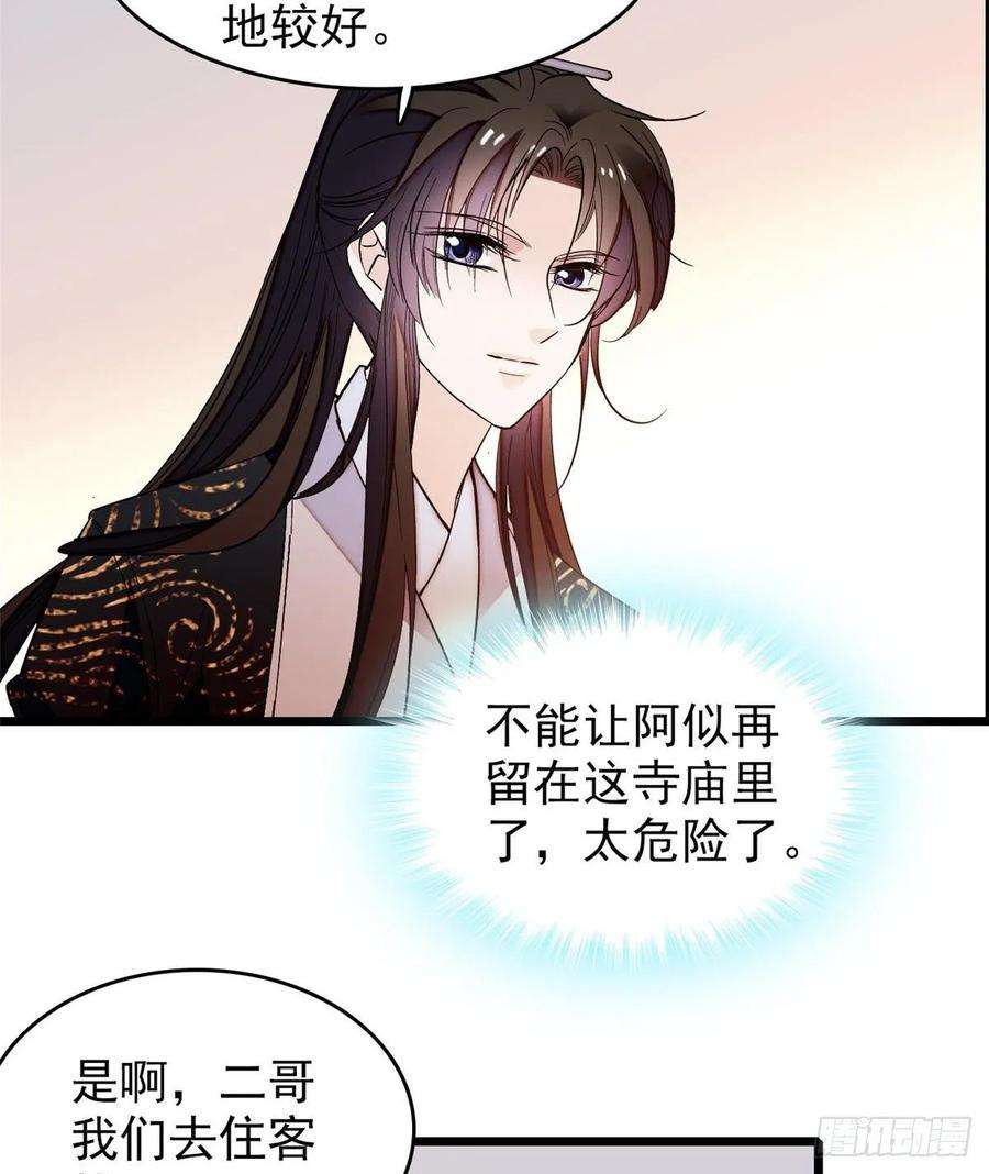 似锦59话 登徒浪子余公子