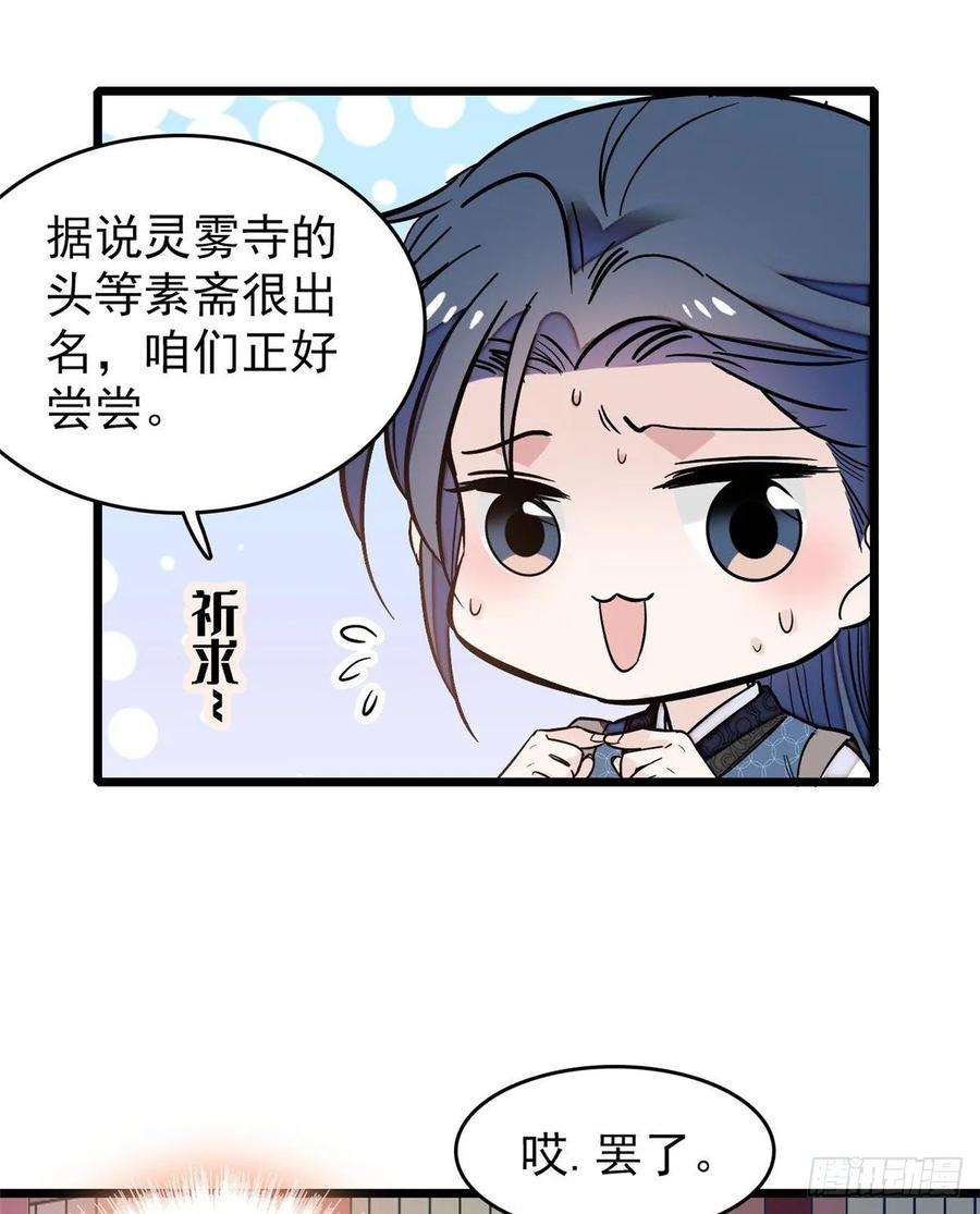 似锦59话 登徒浪子余公子
