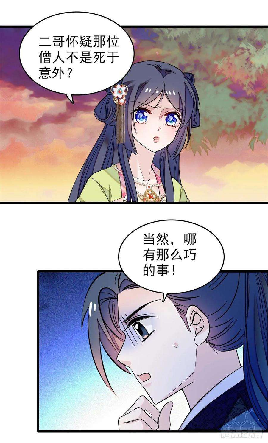 似锦61话 良心？我没有