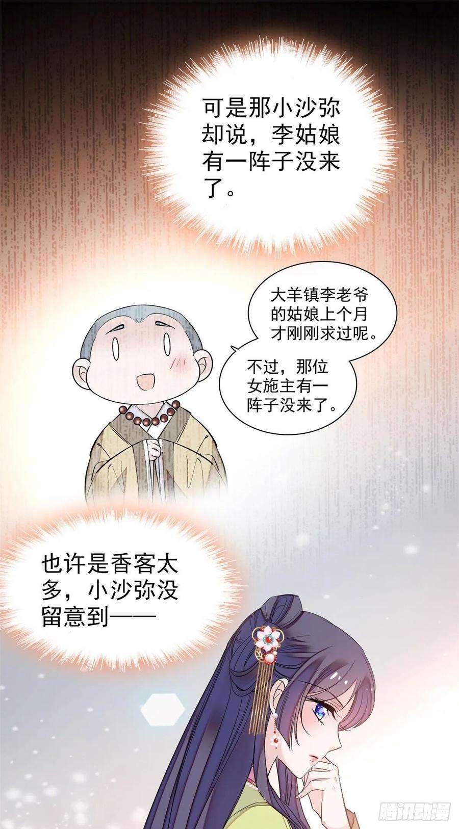 似锦61话 良心？我没有