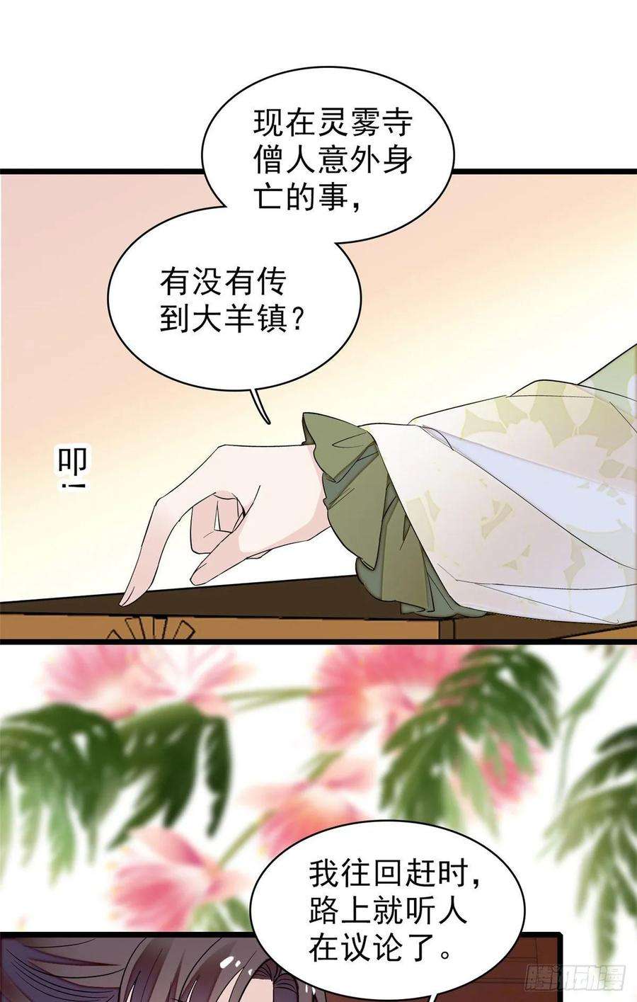 似锦61话 良心？我没有