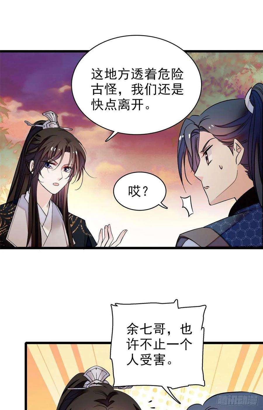 似锦61话 良心？我没有