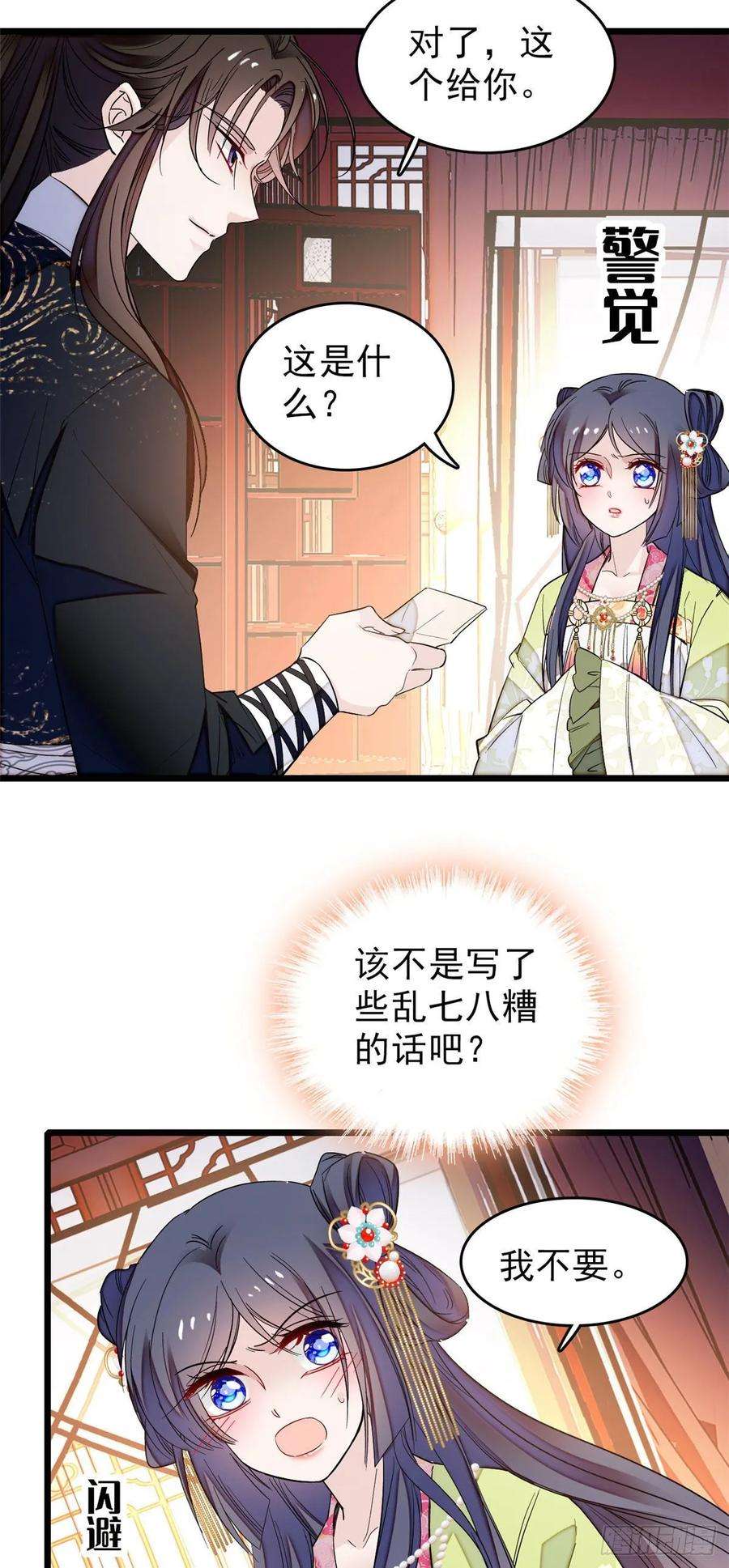 似锦61话 良心？我没有
