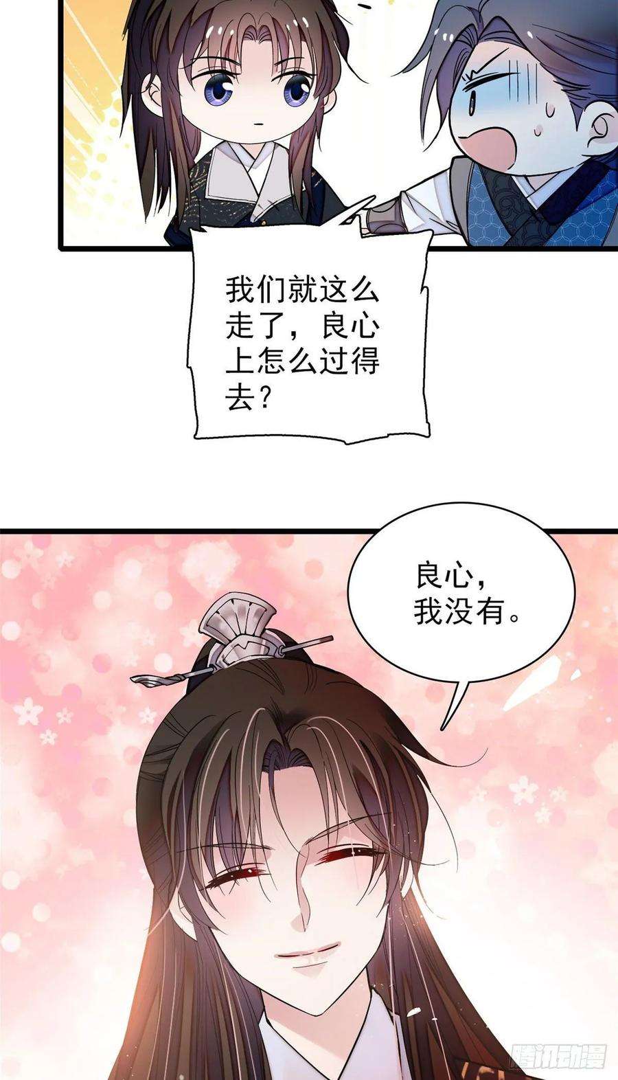 似锦61话 良心？我没有