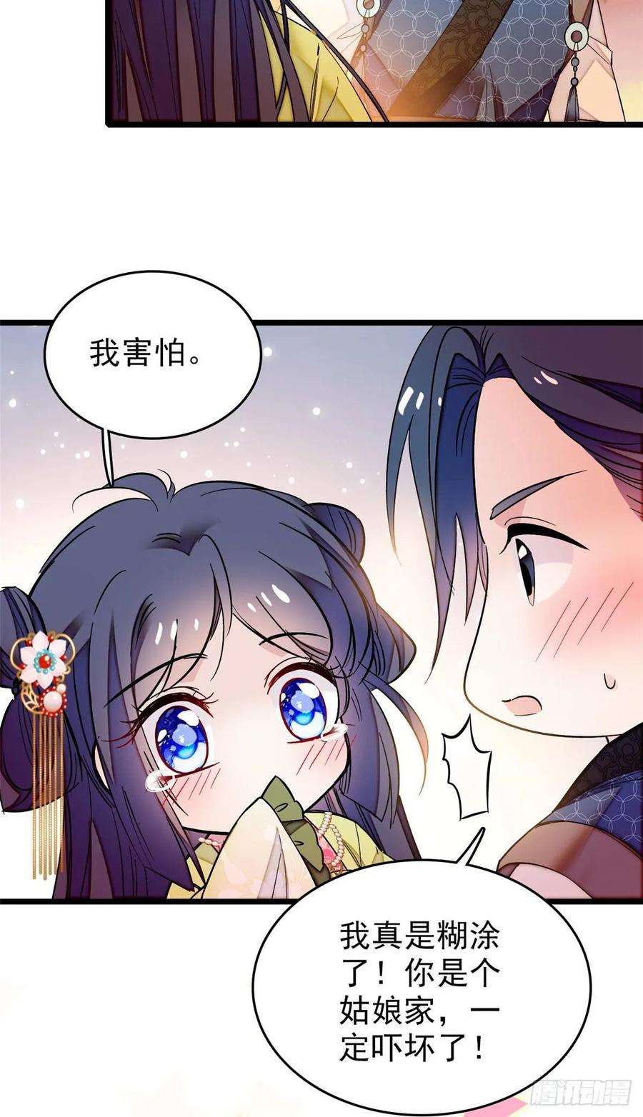 似锦61话 良心？我没有