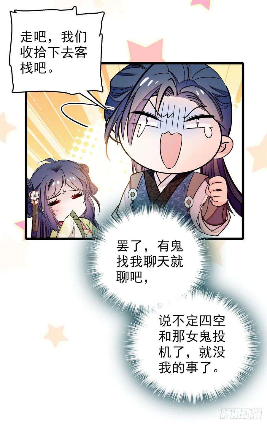 似锦61话 良心？我没有